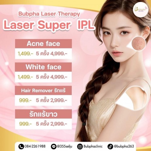 ราคาเลเซอร์ขน